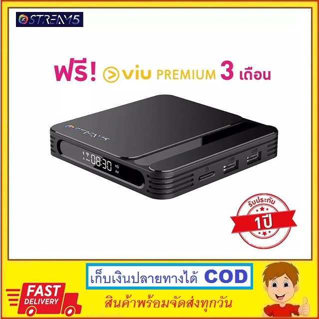 GMM Z STREAM 5 กล่องแอนดรอยด์ (อินเทอร์เน็ต) [ฟรี! Viu Premium 3 เดือน]