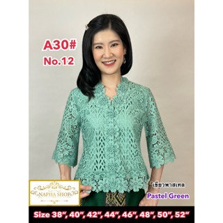 เสื้อลูกไม้สวยเกรดพรีเมี่ยม รุ่น [A30] ใสสบายใสออกงาน