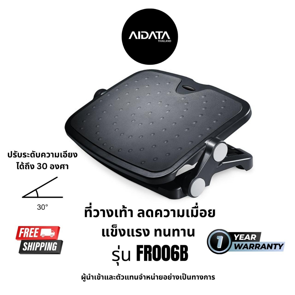 AIDATA Ergonomic Footrest ที่วางเท้าใต้โต๊ะทำงาน ที่วางเท้าเพื่อสุขภาพ ที่พักเท้า สีดำ รหัสรุ่น FR00