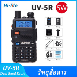 วิทยุสื่อสาร BAOFENG UV-5R วิทยุ วอ สื่อสาร วิทยุสื่อสารตํารวจ Walkie Talkie วอวิทยุสื่อสาร Dual Band Radio