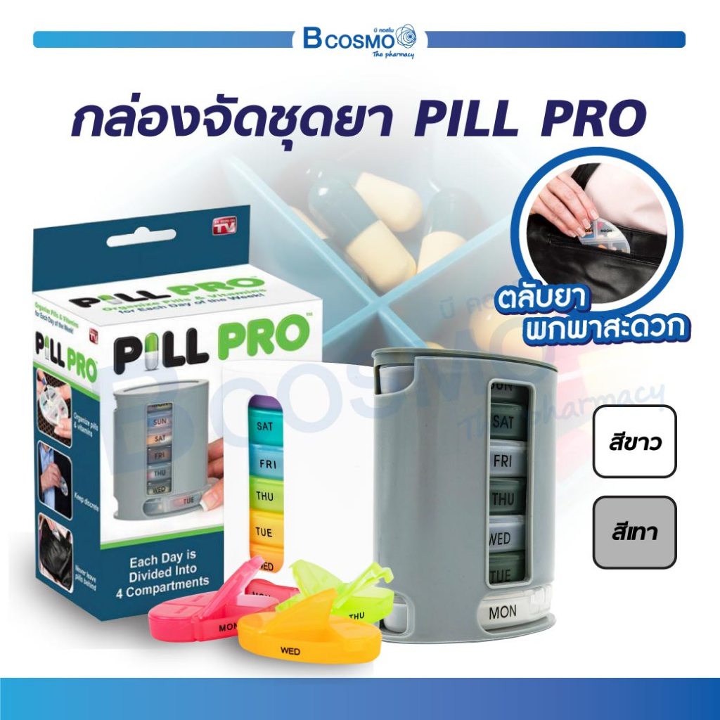 กล่องจัดชุดเม็ด กล่องจัดยา PILL PRO 7 วัน ขนาดใหญ่ ป้องกันการลืมรับประทานยา