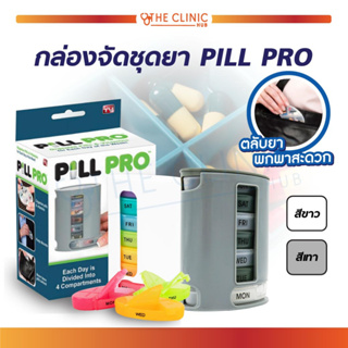 กล่องจัดชุดเม็ด กล่องจัดยา PILL PRO 7 วัน ขนาดใหญ่ ป้องกันการลืมรับประทานยา