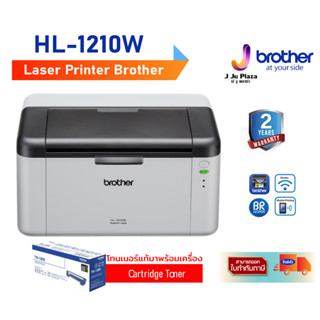 Mono Laser Printer Brother HL-1210W A4 เลเซอร์ ขาว-ดำ, 20ppm. 2400 x 600 dpi Wifi 2Y **หมึกแท้ สั่งผ่านมือถือ