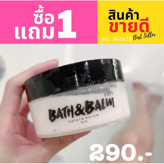 [ซื้อ1แถม1] สครับอีฟส์ BATH&amp;BALM สครับผิวใส คุณเเม่ตั้งครรภ์ใช้ได้