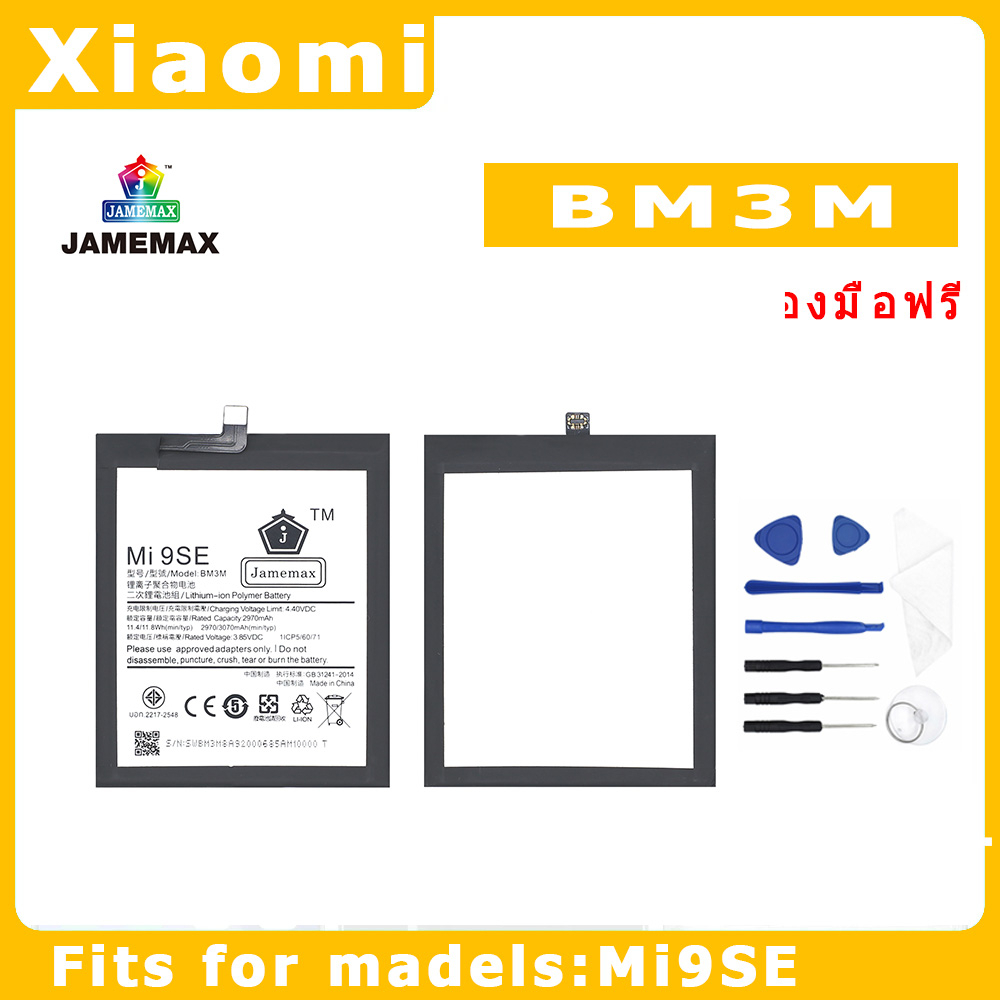แบตเตอรี่สำหรับ Mi 9SE Model BM3M คุณภาพระดับพรีเมี่