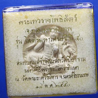 จตุคามรามเทพ เนื้อว่าน รุ่นโคตรมหาเศรษฐี ปี 50 วัดพระธาตุวรวิหาร จ.นครศรีธรรมราช ชบ.3