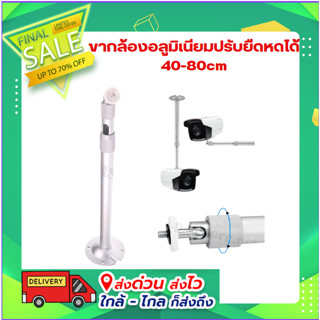 ขากล้องอลูมิเนียมปรับยืดหดได้ 40-80cm