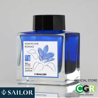 หมึกขวด SAILOR MANYO INK KONAGI # 13.2009.212