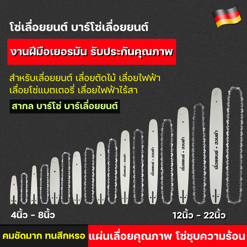 บาร์โซ่เลื่อยยนต์ โซ่เลื่อยยนต์ พร้อมโซ่ ขนาด 4นิ้ว-22นิ้ว,สำหรับเลื่อยยนต์ เลื่อยตัดไม้ เลื่อยไฟฟ้า