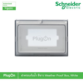 Schneider Electric M3T01WP_WE AvatarOn A ฝาครอบกันน้ำ สีขาว