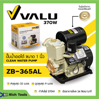 ปั้มน้ำอัตโนมัติ ปั้มน้ำ ปั้มน้ำออโต้  1 นิ้ว VALU รุ่น ZB-365AL พร้อมฐานป้องกันไฟดูด ออก VAT ได้ 🎊🌈