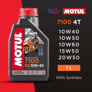 โมตุล น้ำมันสังเคราะห์แท้ 100% สูตรเอสเตอร์ Motul 7100 4T 10W40 1L สำหรับรถจักรยานยนต์