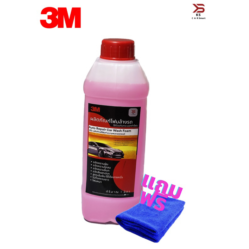 น้ำยาล้างรถ 3M แท้ สำหรับใช้กับกระบอกทำโฟม