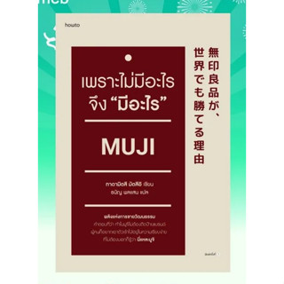 หนังสือเพราะไม่มีอะไร จึง "มีอะไร"