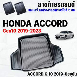 ถาดท้ายรถ ACCORD (19-23)Gen10 ถาดท้าย HONDA ACCORD(19-23) ถาดพลาสติกเข้ารูป ถาดท้ายรถยนต์ ตรงรุ่น