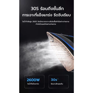 เตารีดไอน้ำ 2600วัตต์ รับประกันศูนย์ไทย2ปี