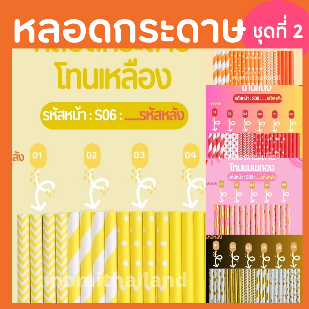 หลอดกระดาษลายน่ารัก ขนาด 6mm. สูง20cm โพสต์สีชุดที่ 2