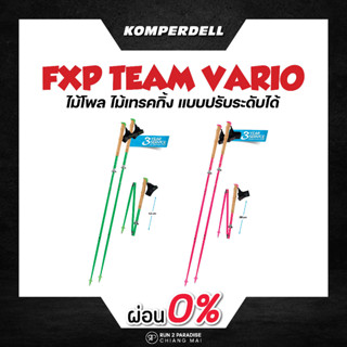 KOMPERDELL-CARBON CLOUD-.FXP TEAM VARIO ไม้โพลวิ่งเทรล ปรับระดับได้ (115-135cm)