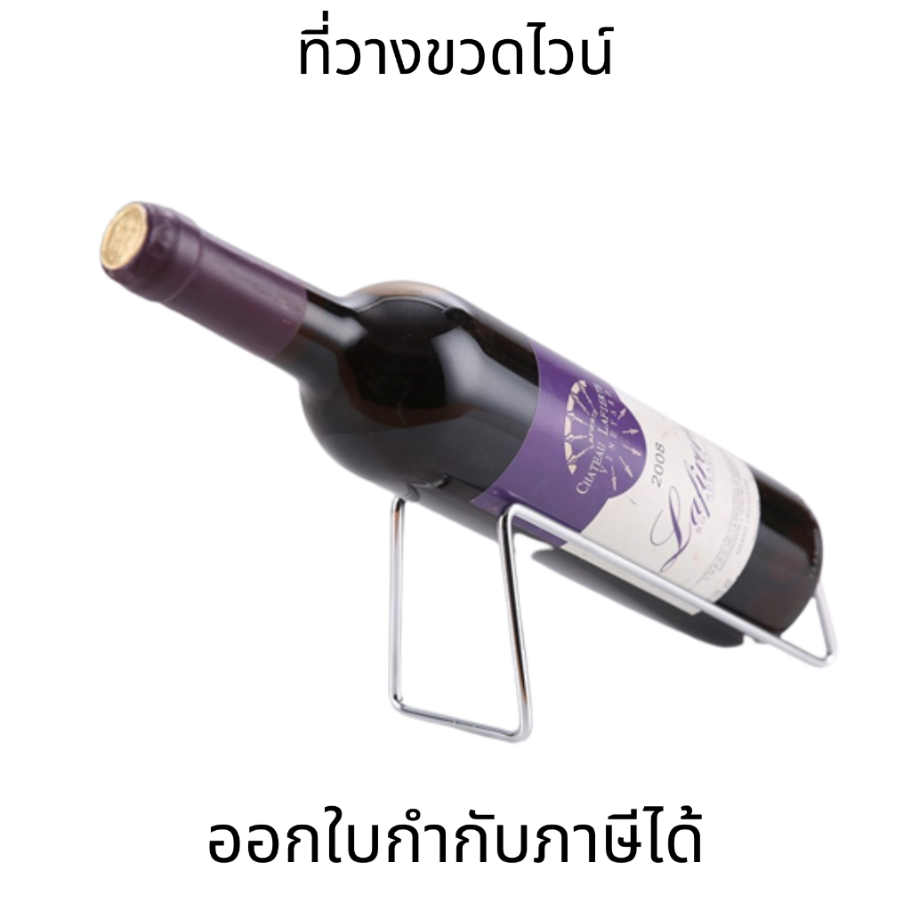 ที่วางขวดไวน์ ชั้นวาง stainless ขาตั้งเหล็กดัดสำหรับขวดไวน์ แข็งแรง ทนทาน เหมาะสำหรับตกแต่งห้องรับแขก