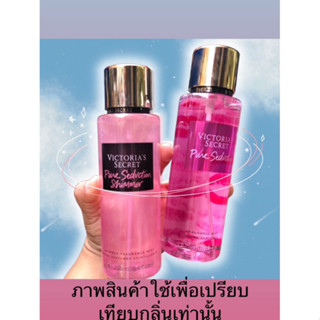 หัวน้ำหอมกลิ่นPure Seduction  (ไม่เร่งเทส) หัวน้ำหอมแท้100% หัวน้ำหอมใส่สบู่ หัวน้ำหอมใส่ครีม ใส่โลชั่น ขนาด30ML-100ML