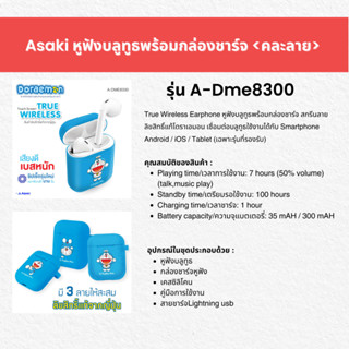 Asaki Doraemon licence Earphones Bluetooth หูฟังบลูทูธ - รุ่น A-Dme8300