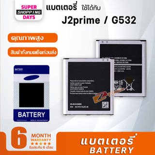 แบต Samsung galaxy J2 Prime J2 พราม G532 G530 J5 J250 J2 pro A260 แบตเตอรี่ battery ซัมซุง กาแลคซี่ J2 Prime J2 พราม