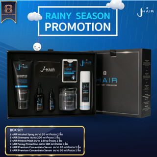 [ BOX SET !! ] JHair Gift Set Premium - เซรั่มผมดก เซรั่มปลูกผม เร่งผมยาวเร็ว ลดผมร่วง บำรุงเส้นผม