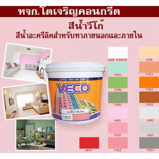 สีวีโก้สีน้ำอะครีลิคสำหรับทาภายนอกและภายใน ขนาด3.78 ลิตร