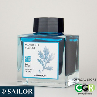 หมึกขวด SAILOR MANYO INK YOMOGI # 13.2009.202