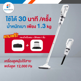 [ แถมฟรี! เซ็ทกระเป๋า ] เครื่องดูดฝุ่นไร้สาย แรงดูด 12,000 Pa ขนาดพกพา มีไฟLED ในตัว ทำความสะอาดได้ในที่มืด