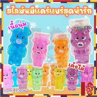 สไลม์ สลามน้องหมีแคร์แบร์ CAERBEAR สไลม์พร้อมเม็ดโฟม สุ่มสี