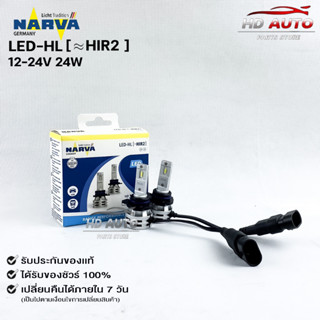 💥SALE💥NARVA BY PHILIPS หลอดไฟหน้ารถ LED 6500K รหัสLED-HL(HIR2)