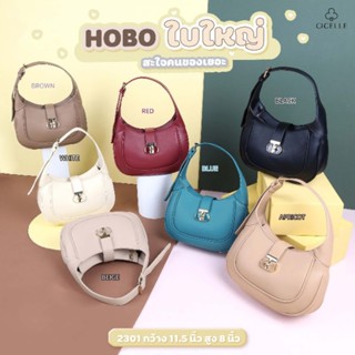 ‼️Sale‼️สินค้ามีตำหนิจากโรงงาน กระเป๋าถือ กระเป๋าสะพายข้างทรง HOBO (โฮโบ) ไซส์ใหญ่  แบรนด์ CICELLE (ซัเซล) #2301