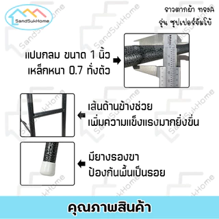 SandSukHome ราวตากผ้า ทรงA รุ่นซุปเปอร์จัมโบ้ ราวตากผ้าคอนโด เหล็กหนาพิเศษ หน้ากว้างถึง 145ซม.