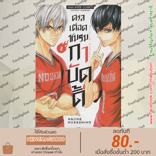 SIC หนังสือการ์ตูน ดวลเดือดชมรมกาบัดดี้ เล่ม 01-2