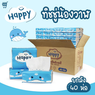 GoodShopทิชชู่ยกลัง 40 ห่อ // ทิชชู่น้องปลาวาฬ Happy Tissue // กระดาษชำระ กระดาษเช็ดหน้า ทิชชู่อเนกประสงค์