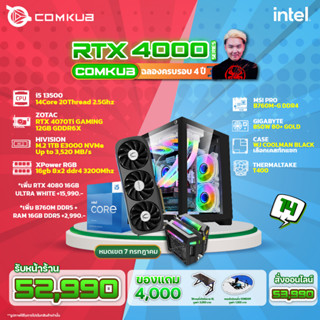 Comkub 4ปี  SET14 i5 13500 + RTX 4070Ti