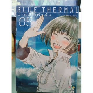 ฟากฟ้าแห่งฝัน Blue Thermal เล่ม 1 - 5 เล่มจบ