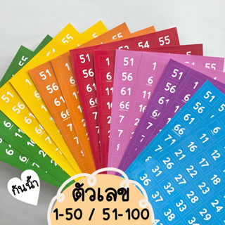 สติ๊กเกอร์ตัวเลข 1-100(แผ่นละ50เลข) ขนาด20x30มม. พลาสติก กันน้ำ ไดคัทแล้ว แผ่นเกือบเท่าA4