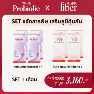 Set ขจัดสารพิษ เสริมภูมิคุ้มกัน SharisProbiotic 4 กล่อง + SharisFiber 4 กล่อง