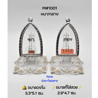 M#1001หนา/กลางตลับพระ/กรอบพระสเตนเลสลายไทย วงใน 3.3*5.1 ซม  เนื้อว่าน/โลหะพระกริ่งหรือใกล้เคียง ขนาดที่ใส่สวย 2.9*4.7 ซม