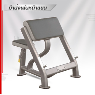 ม้านั่งเล่นหน้าแขน Seated Preacher Curl IT-7002เครื่องออกกำลังกาย ม้านั่งเล่นหน้าแขน