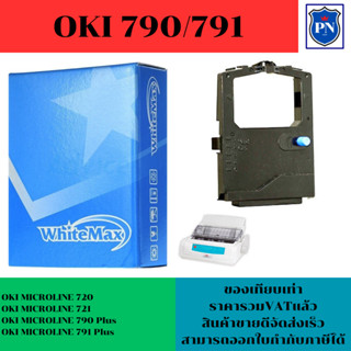 ตลับผ้าหมึก OKI 790/791/720(ของเทียบเท่าราคาพิเศษ) สำหรับเครื่อง OKI ML-790/791/720