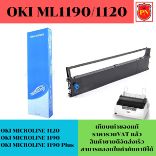 ตลับผ้าหมึก Ribbon OKI 1120/1190 (เทียบเท่าราคาพิเศษ) สำหรับเครื่อง OKI ML-1120/1190