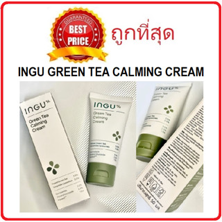 Beauty-Siam แท้ทั้งร้าน !! แบ่งขายครีมปลอบประโลมผิวตัวดัง INGU GREEN TEA CALMING CREAM