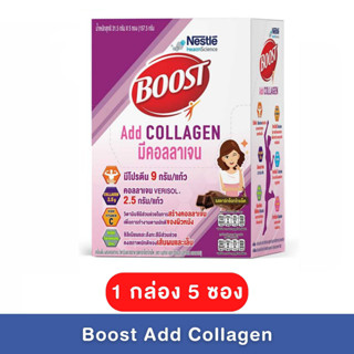 Nestle Boost Add collagen เครื่องดื่มผสมคอลลาเจน รสดาร์กช็อกโกแล็ต