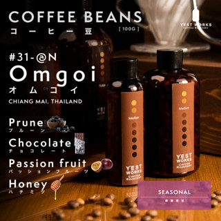 เมล็ดกาแฟคั่ว #31-@N Omgoi เชียงใหม่ By YEST WORKS [Coffee beans 200g/100g]