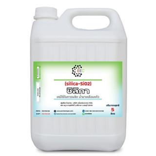 5010/5L.ซิลิก้าน้ำ (Silica SiO2) สารเคลือบสีรถ 5 ลิตร เข้าสูตรผลิตเคลือบแก้ว ซิลิกา หรือ ซิลิกอนไดออกไซด์ ซิลิกาน้ำ