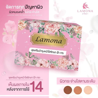 ครีมลาโมน่า ครีมLamona-(มีของแถมน่ารักๆ)