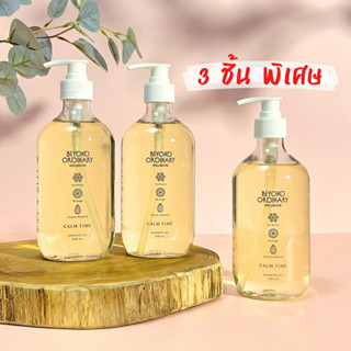 (เซ็ต 3 ชิ้น) CALM TIME เจลอาบน้ำออร์แกนิค มะลิส้ม หอมผ่อนคลาย ผิวนุ่ม Organic Shower Gel 500ml